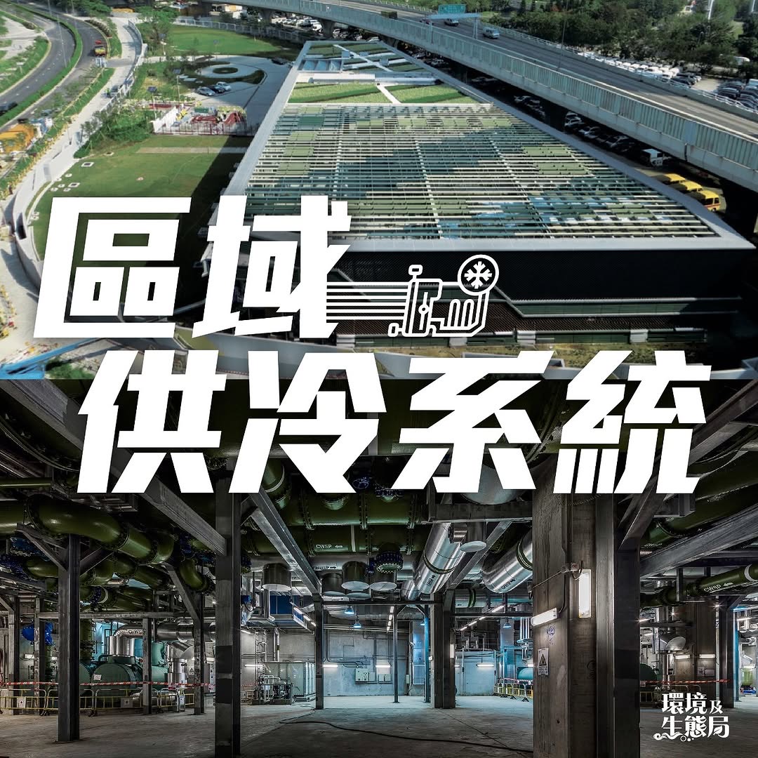 中央供冷